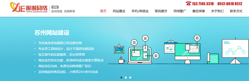 蘇州謝(xiè)謝(xiè)網絡